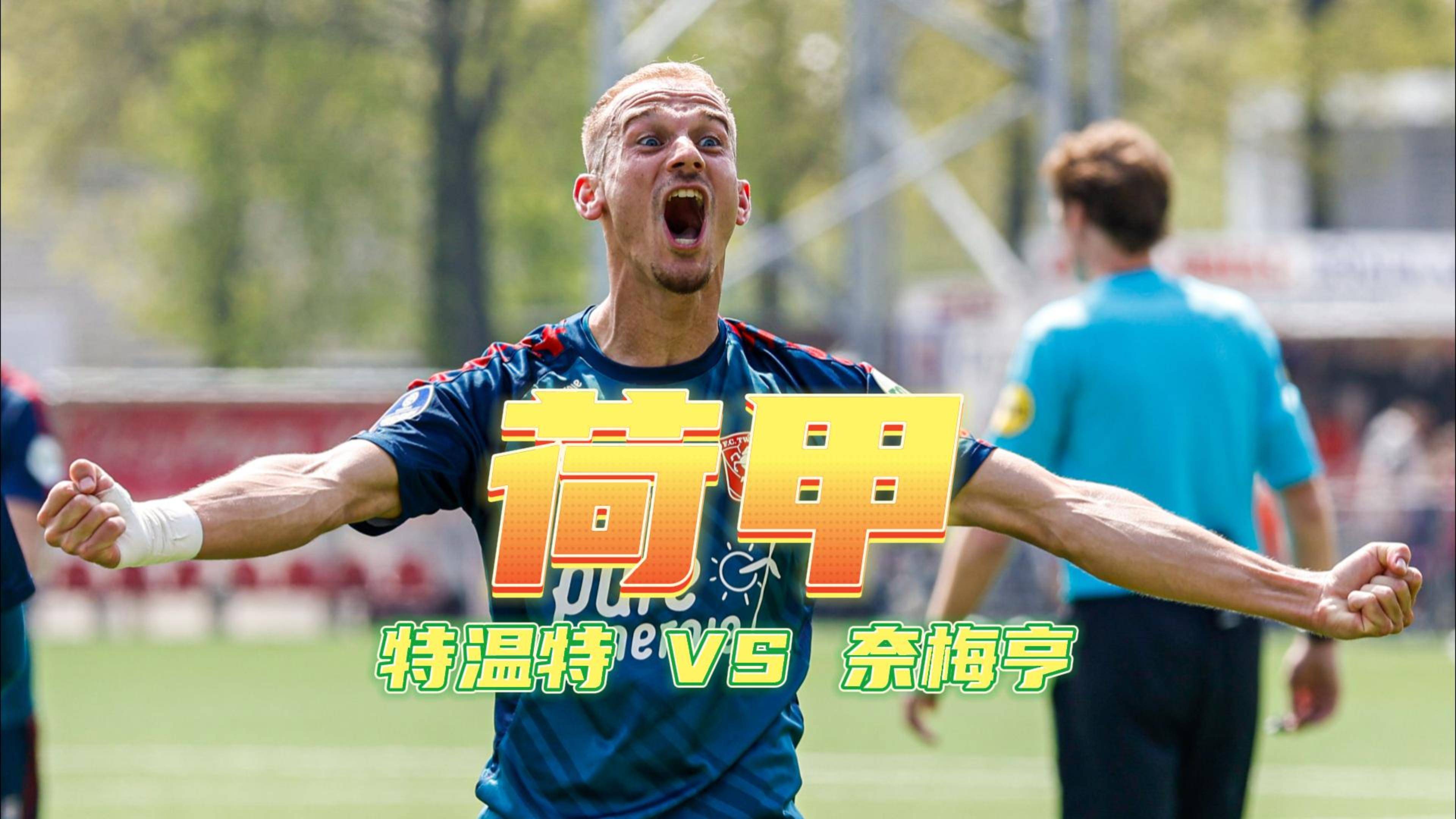 关于拜仁慕尼黑训练开放日,窗口期门线救险引欢呼,荷甲在即,数据趋势出现新变化的信息 关于拜仁慕尼黑训练开放日,窗口期门线救险引欢呼,荷甲在即,数据趋势出现新变化的信息