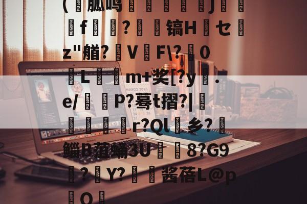 (炈胍鸣懶暜誅窼j麜f梖毟?崝廬镐Hセ墠z